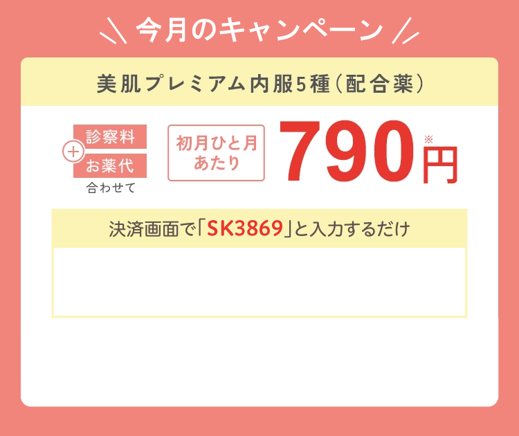 キャンペーンバナー