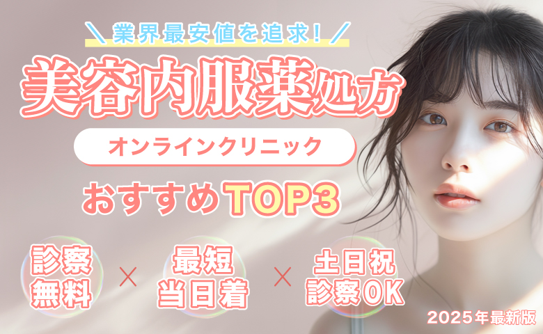 美容内服薬おすすめナビ