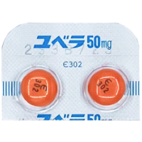 ユベラ錠
